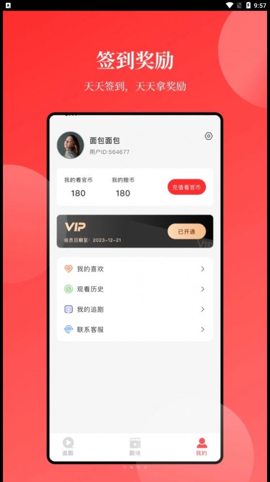 等鱼短剧vip免广告版下载