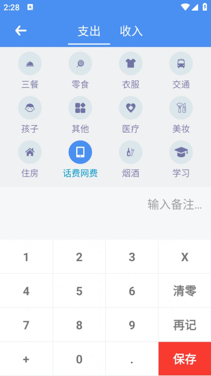咪酷记账本app下载安装