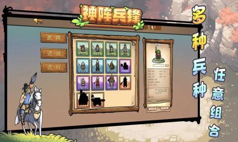 神阵兵锋官方版