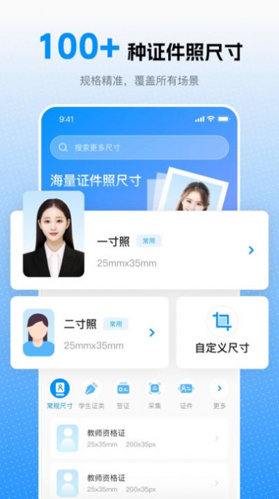 趣拍证件照app手机版下载