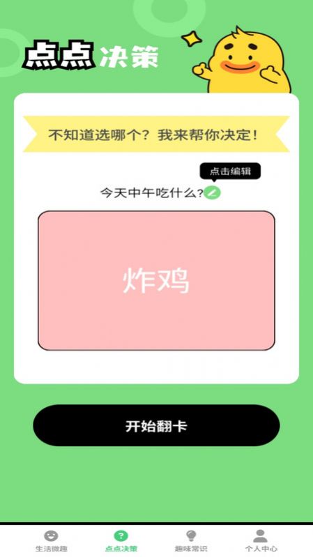妙趣多多段子app下载