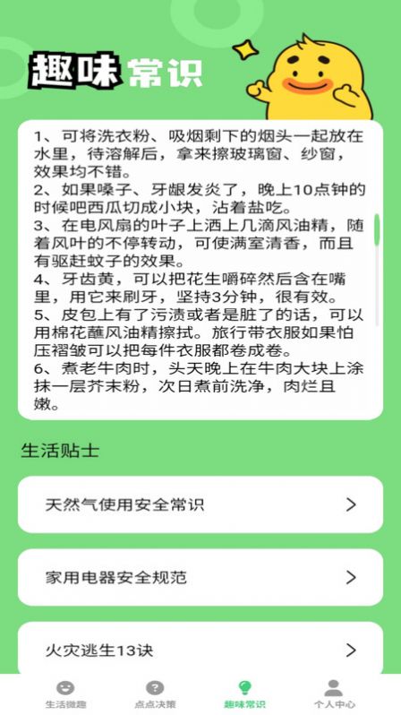 妙趣多多段子app下载