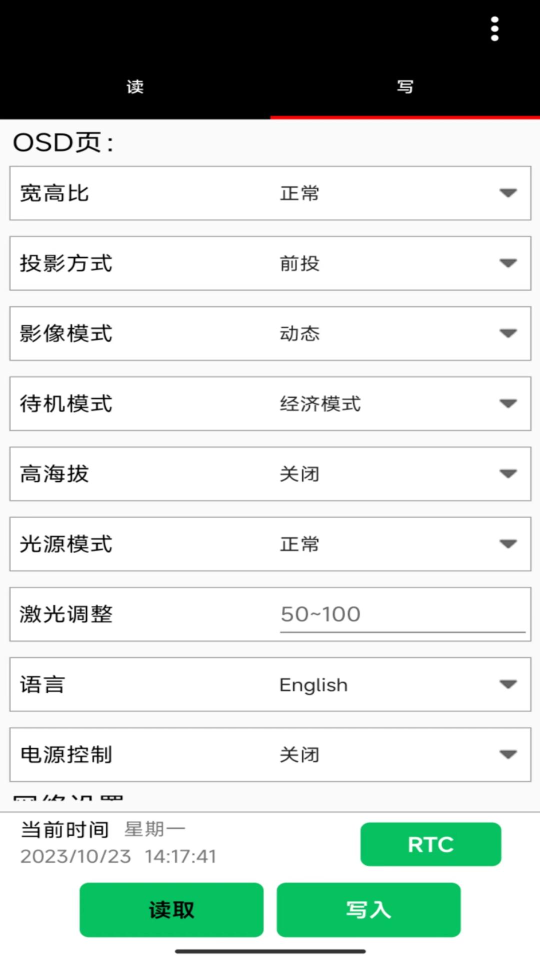NFC投影机配置工具手机版下载