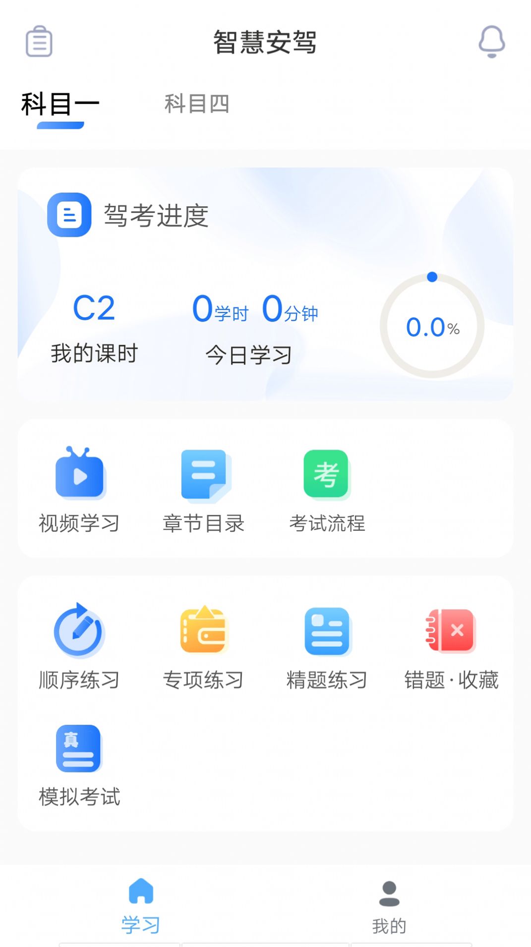 安智学驾app手机版