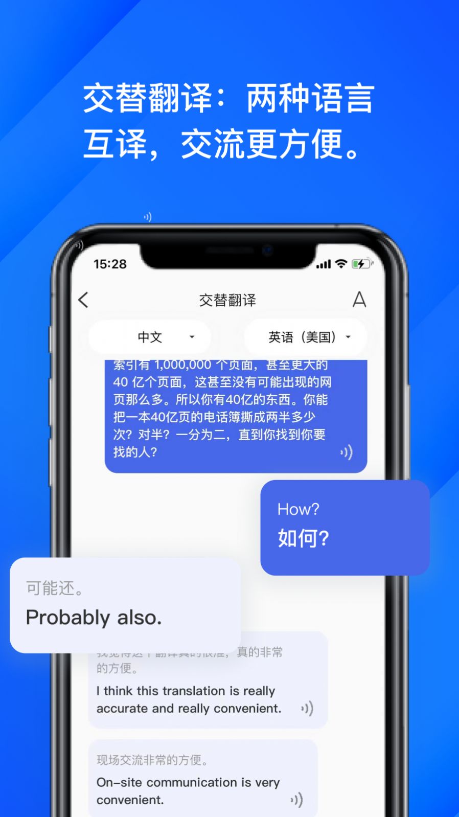 软译翻译软件app