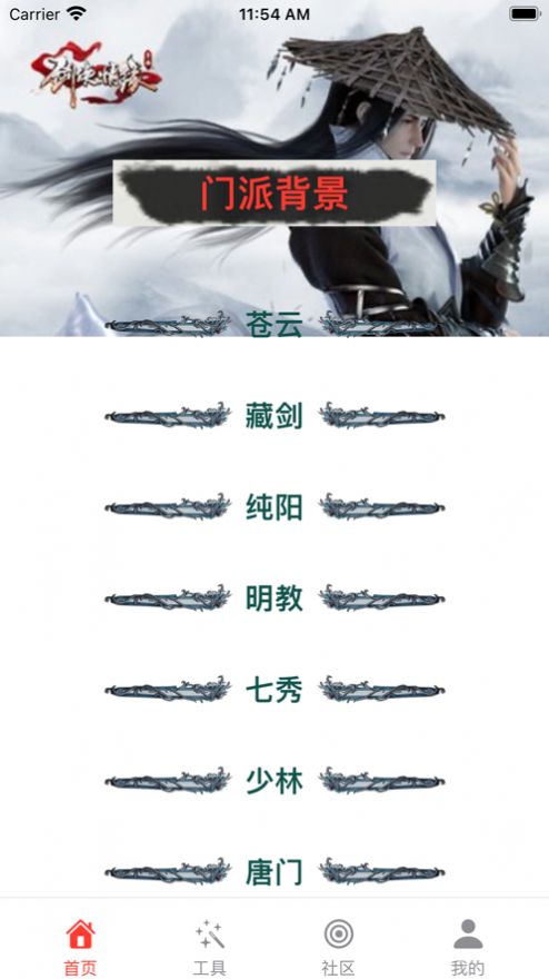 剑网工具箱app