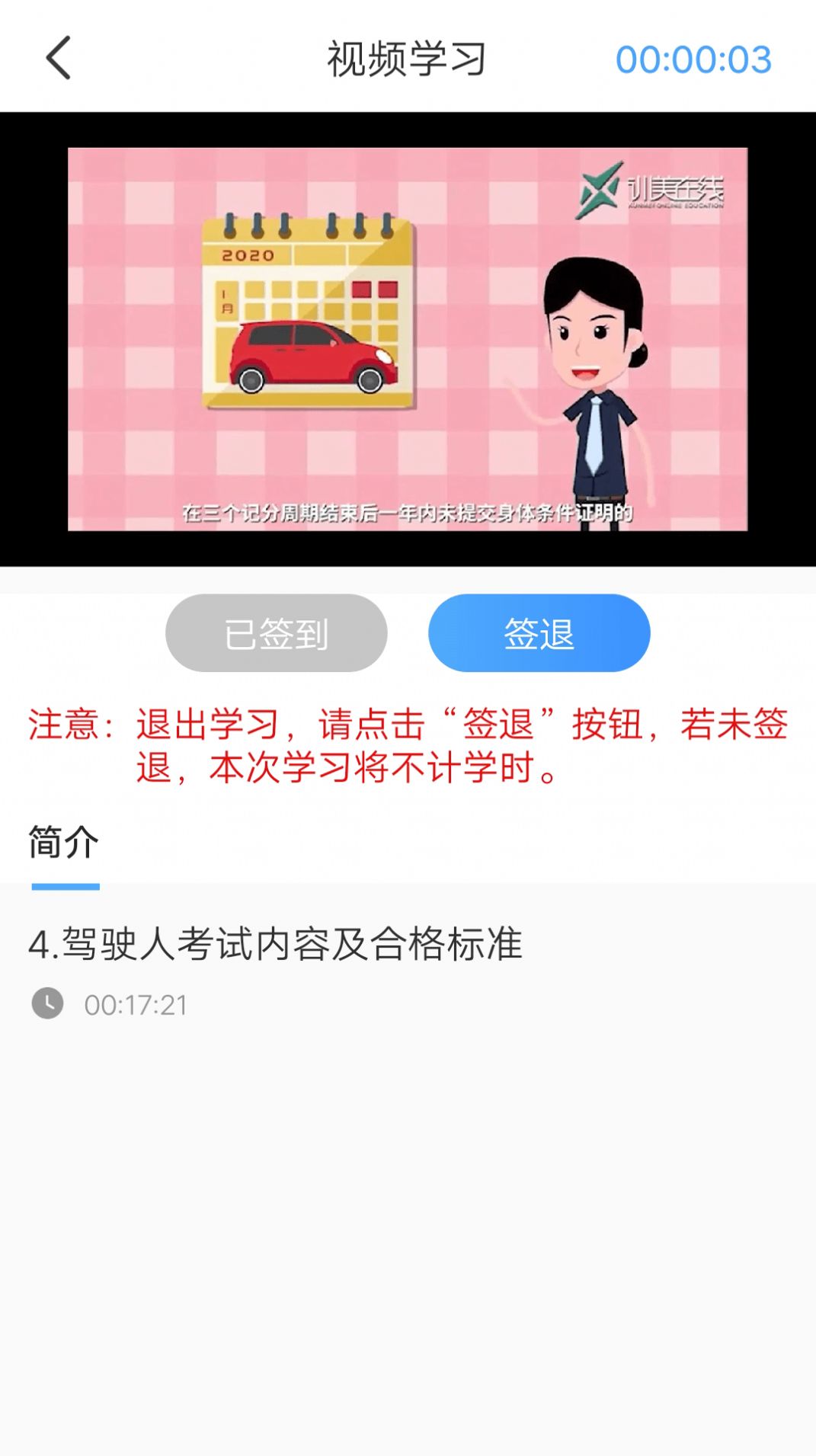 安智学驾app手机版