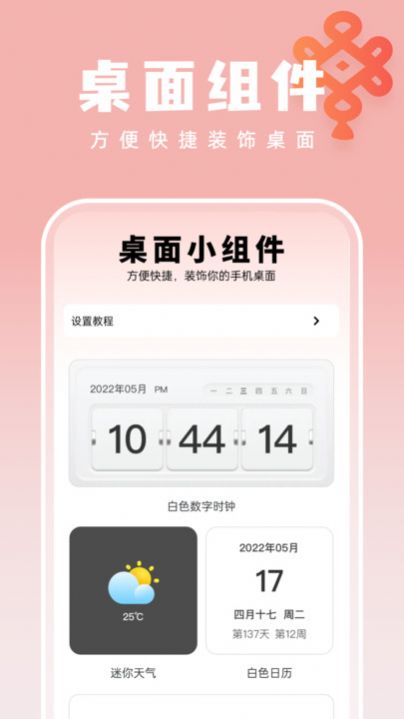 如意壁纸大师下载