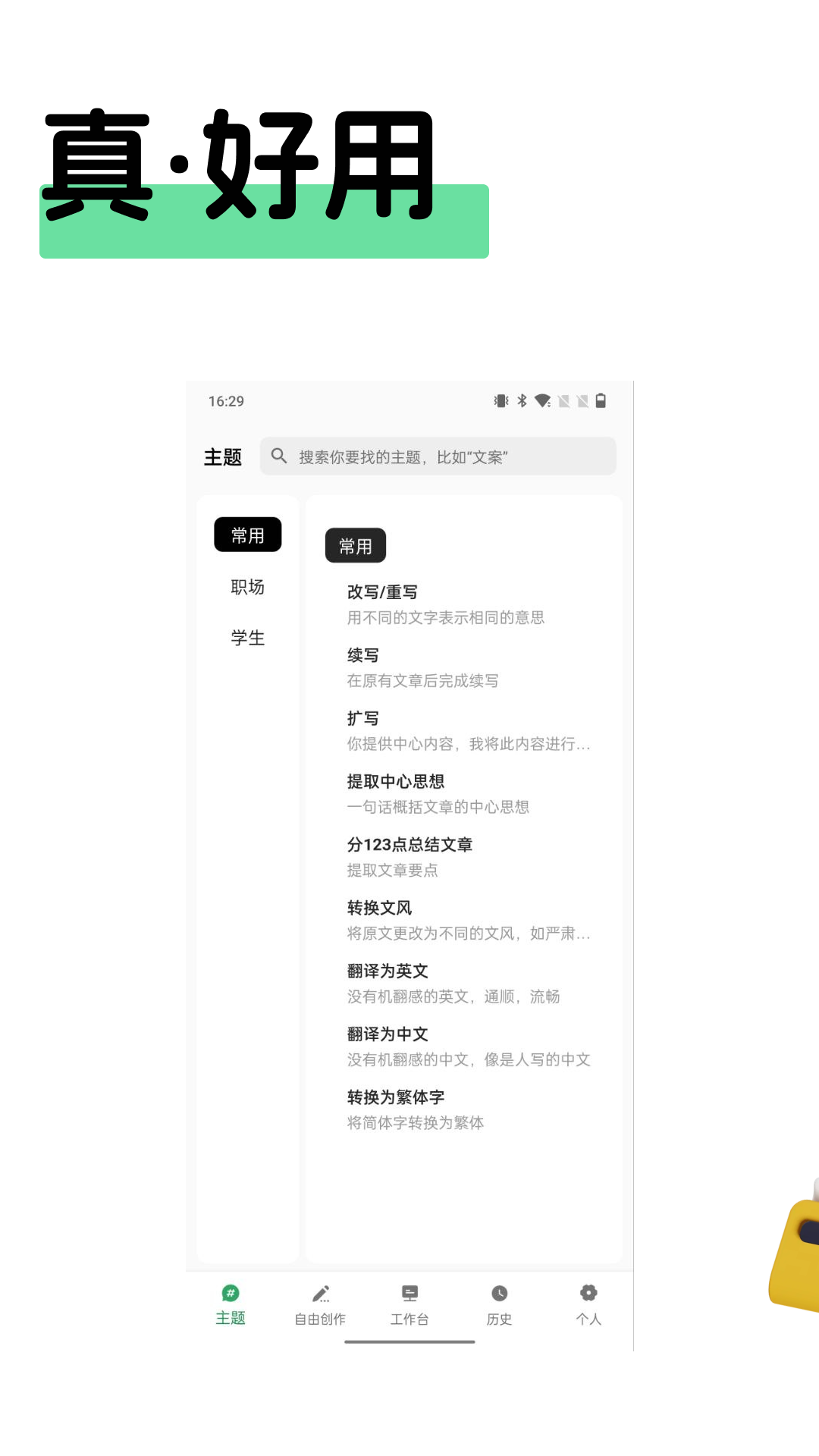 AI全能写作机器人app