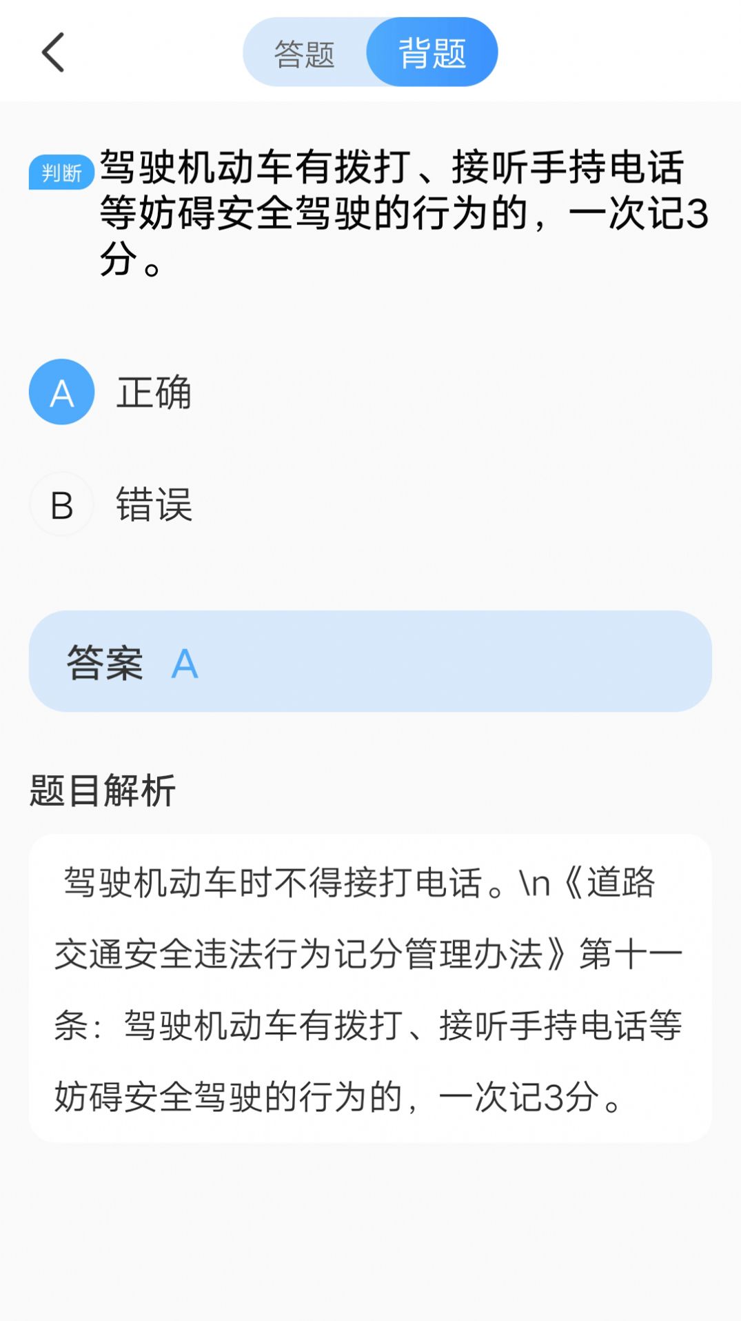 安智学驾app手机版