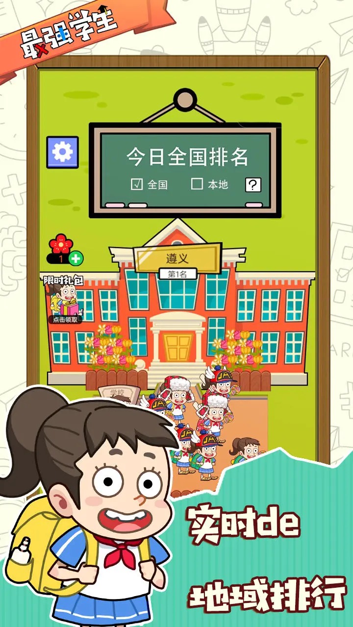 最强学生游戏安卓版
