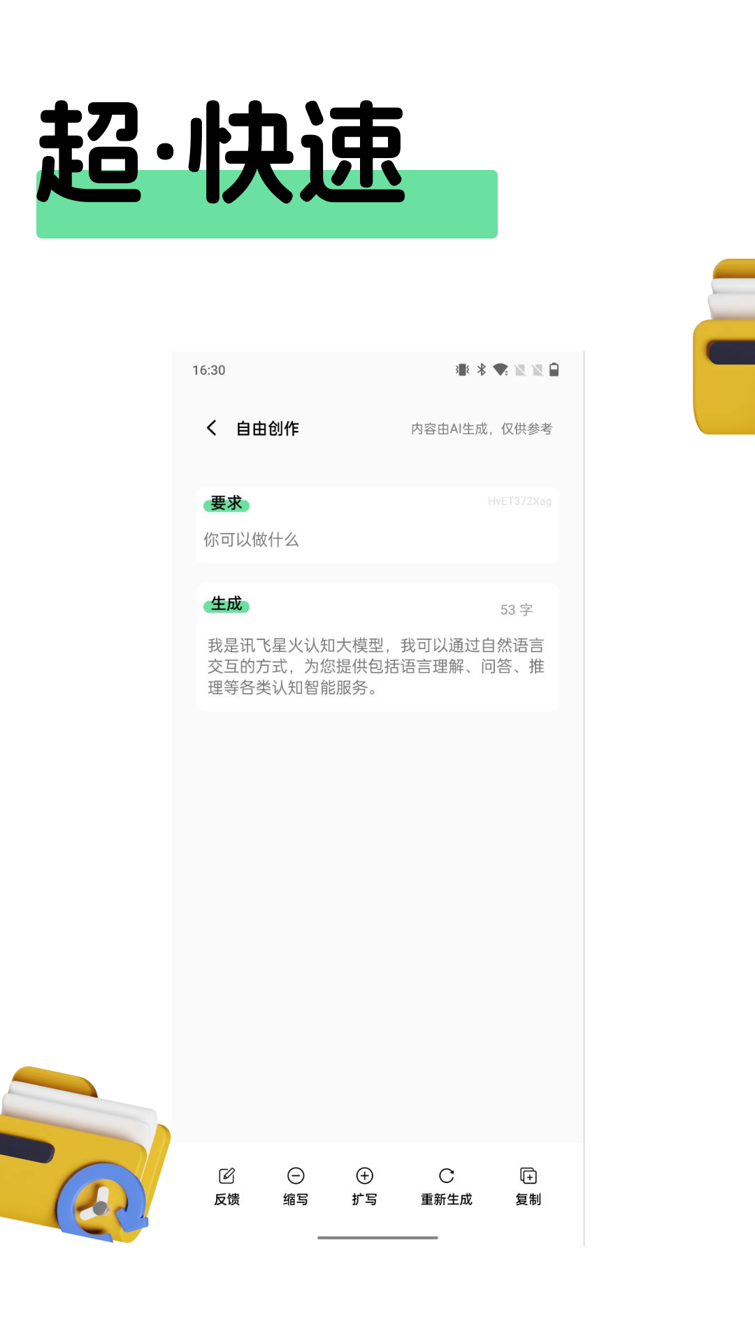 AI全能写作机器人app