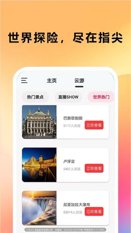 天眼实景卫星地图下载安装