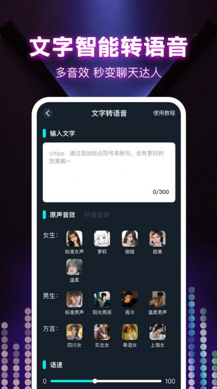 变声器大全免费软件下载