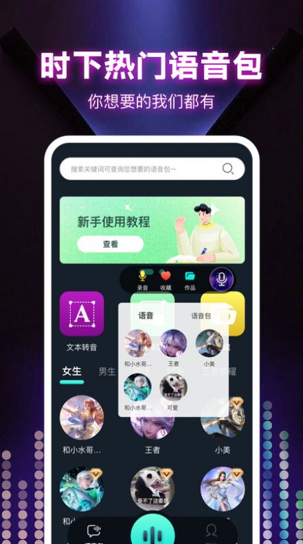 变声器大全免费软件下载