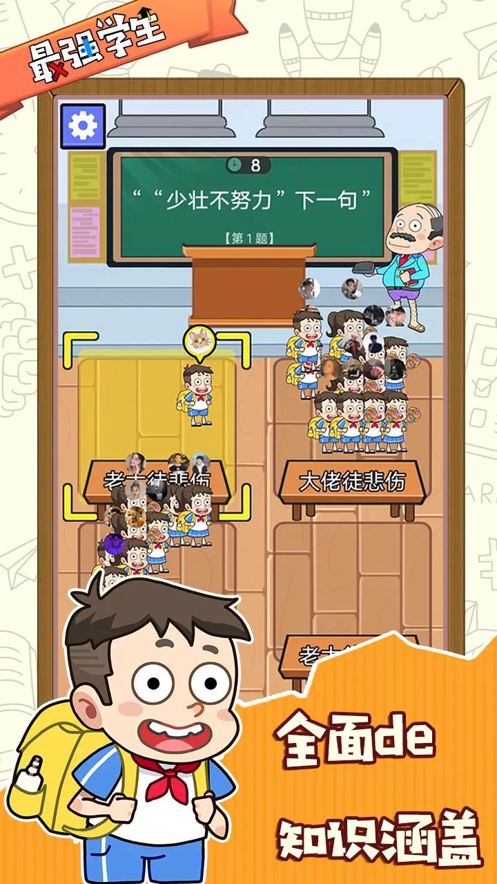 最强学生游戏安卓版