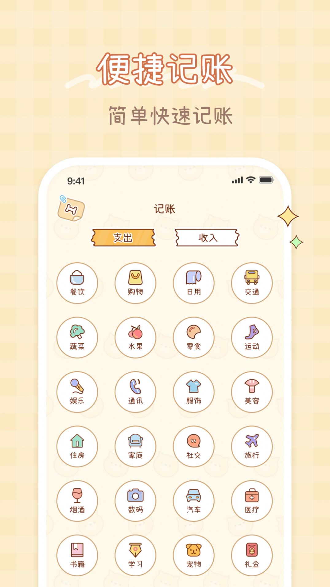 小芳记账app下载安装