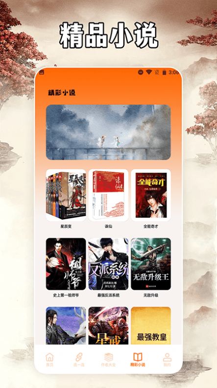 小说亭经典版3.7.0版app