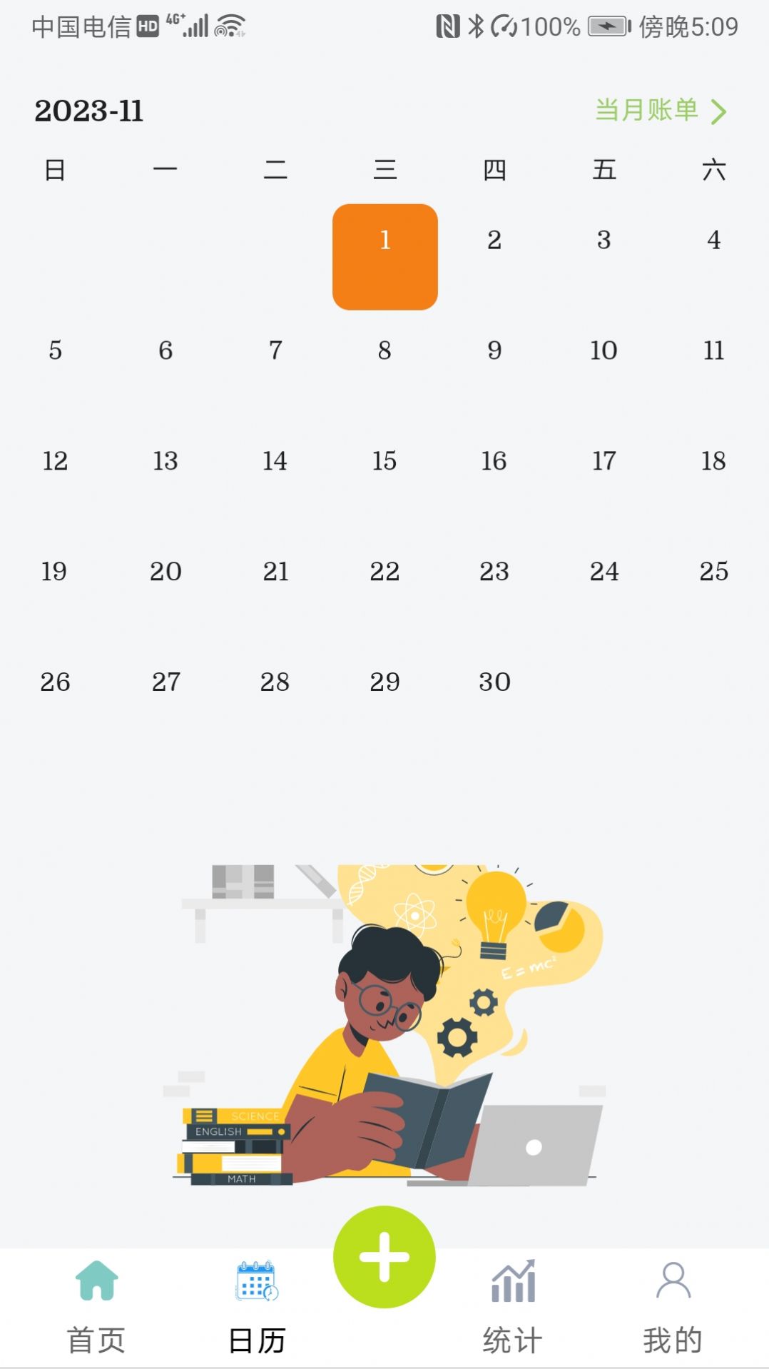 小刀记账app