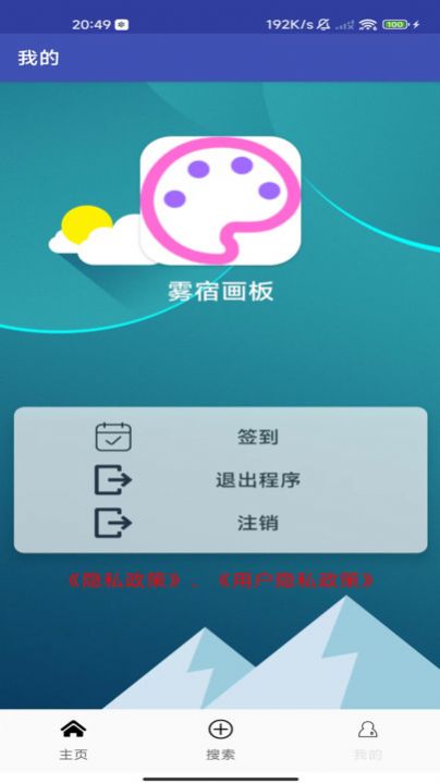 雾宿画板app手机版