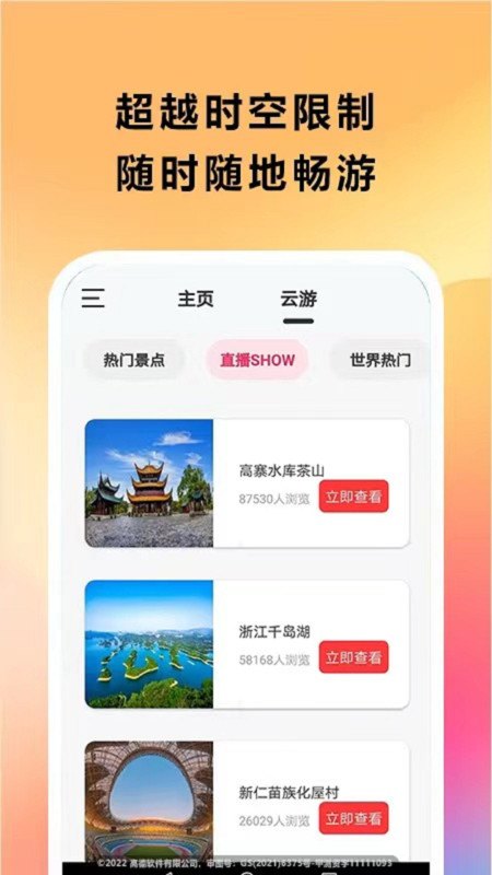 天眼实景卫星地图下载安装