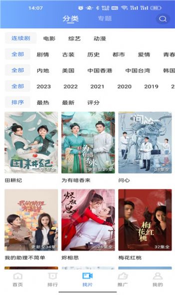 流畅影视大全下载安装