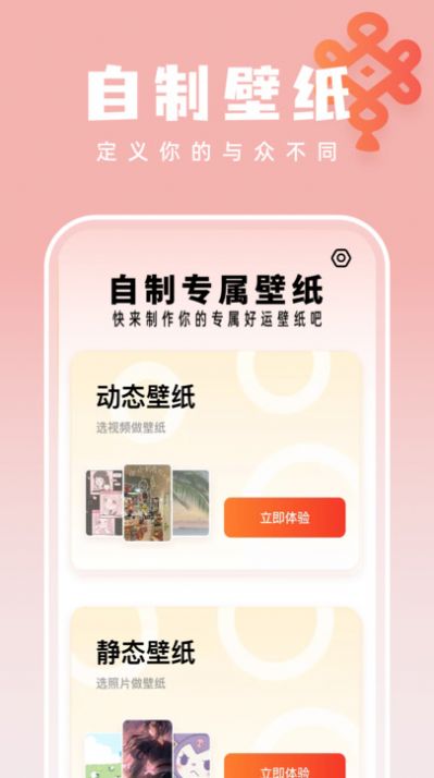 如意壁纸大师下载