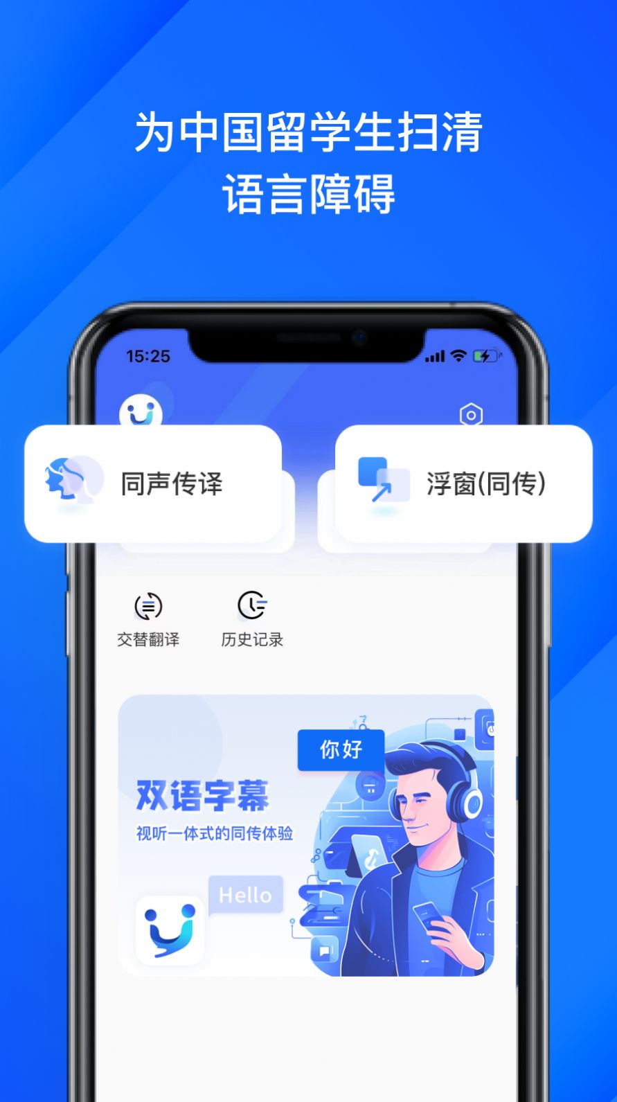 软译翻译软件app