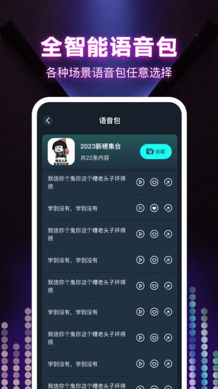 变声器大全免费软件下载