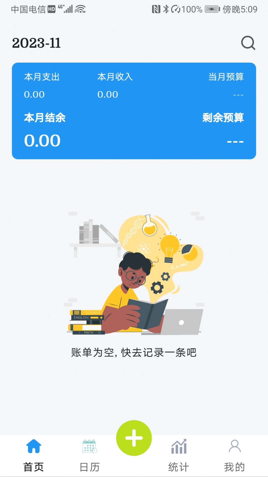 小刀记账app
