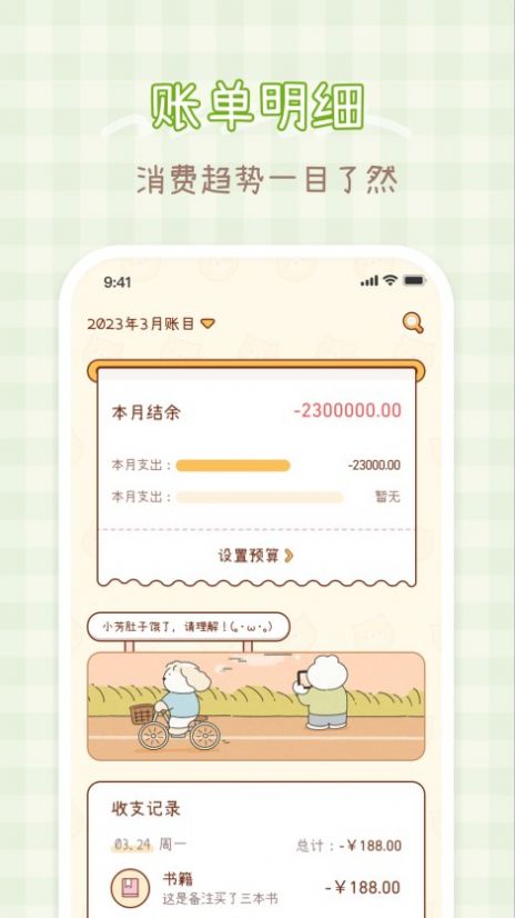 小芳记账app下载安装