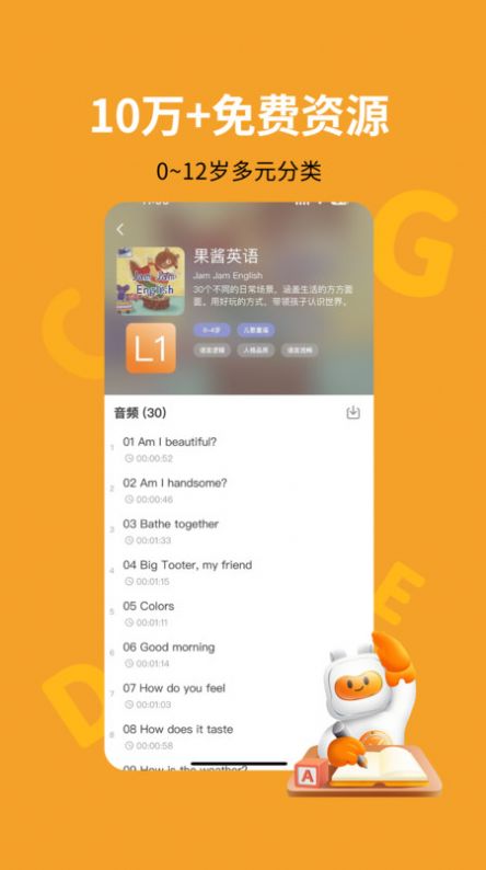 盖世小宝app手机版下载