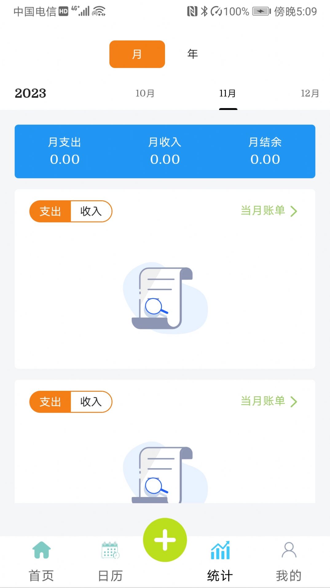 小刀记账app