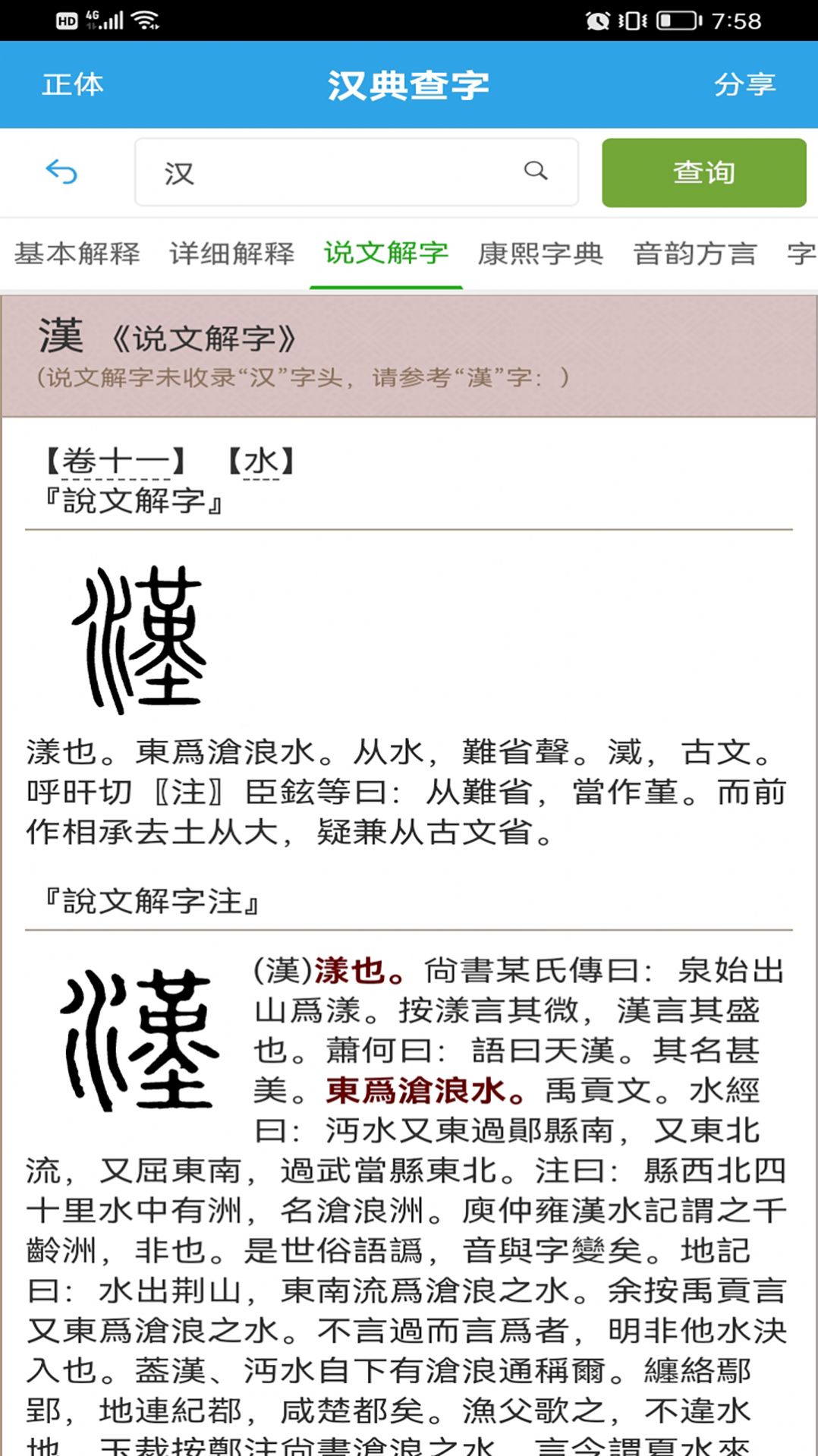 汉典查字软件下载安装