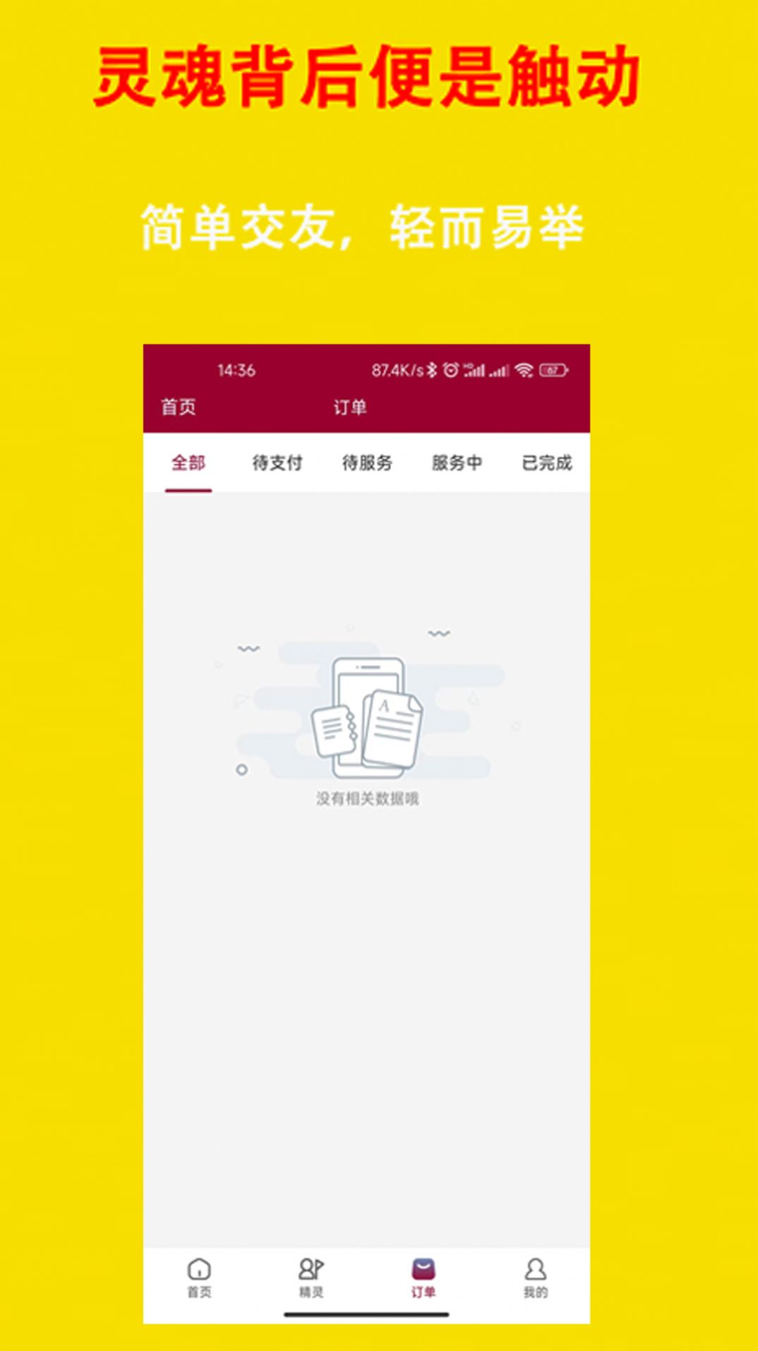触动交友平台下载