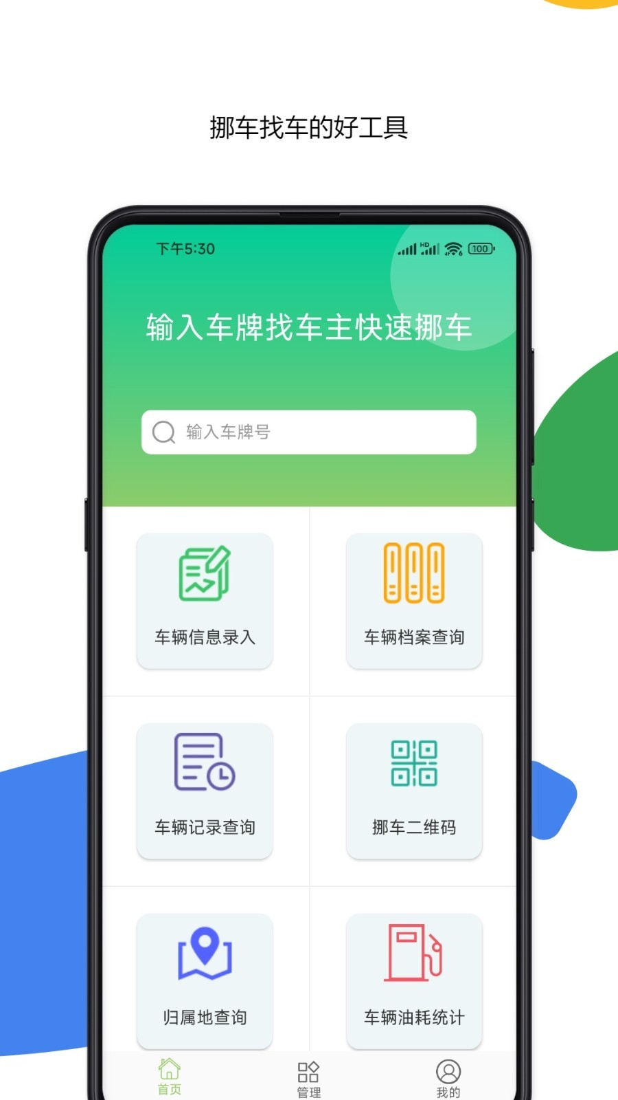 车牌号车架号找车查车软件app下载