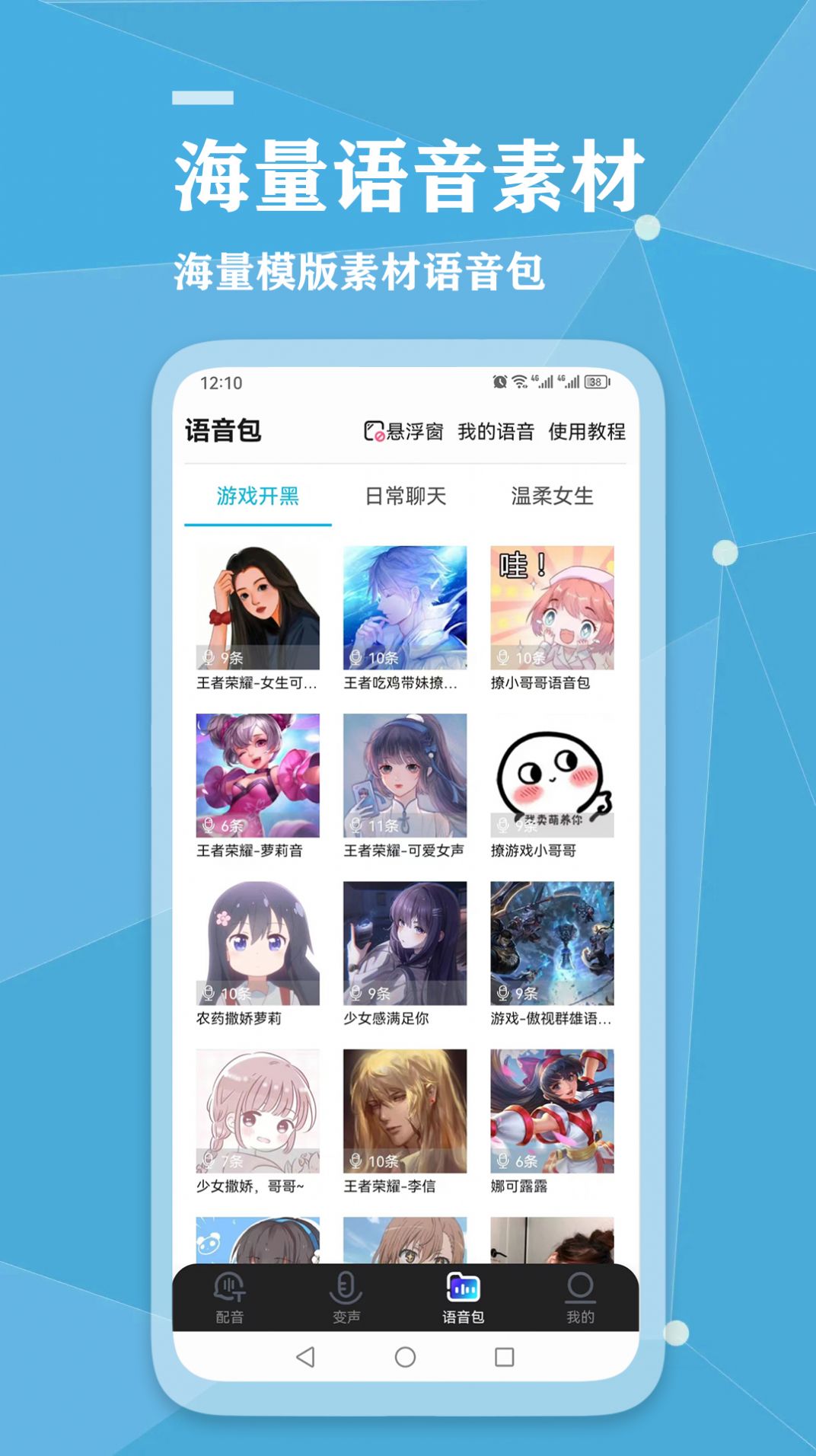 千千变声配音器下载