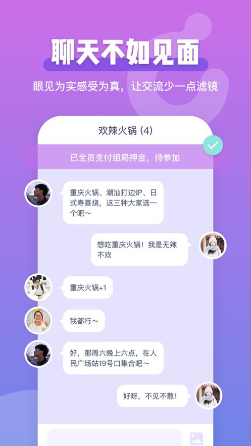 真真交友平台app下载