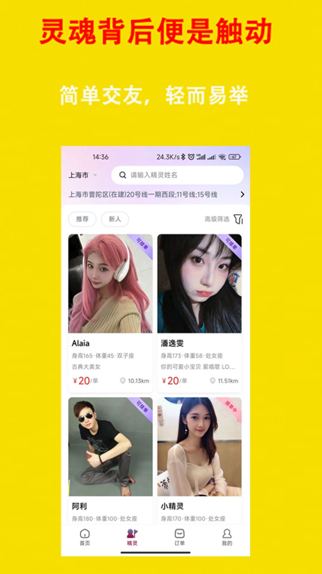 触动交友平台下载
