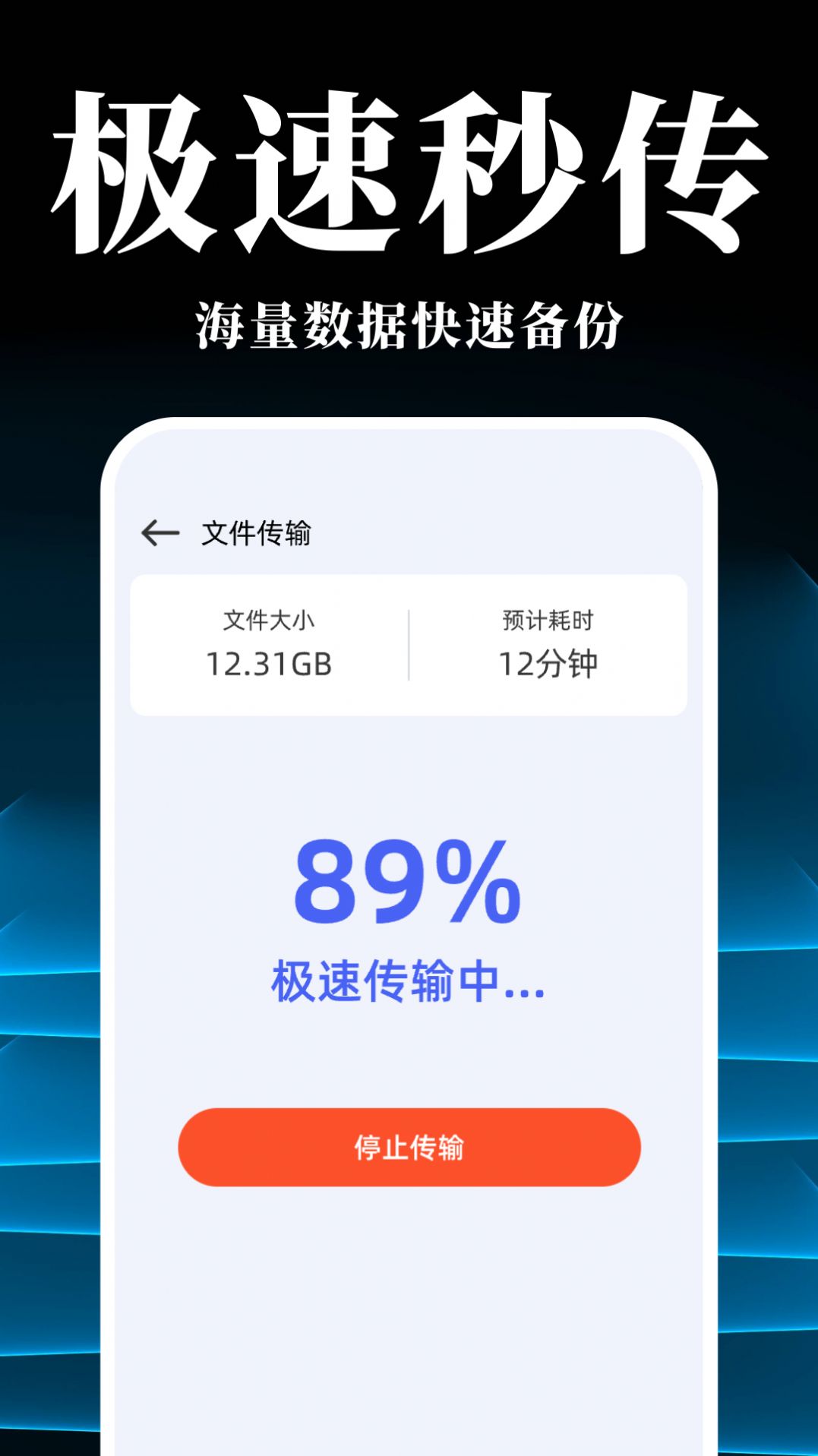 手机搬家换机同步宝软件下载