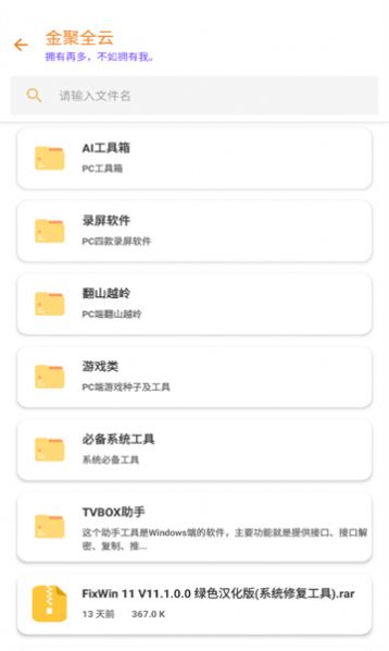 金聚全资源搜索app