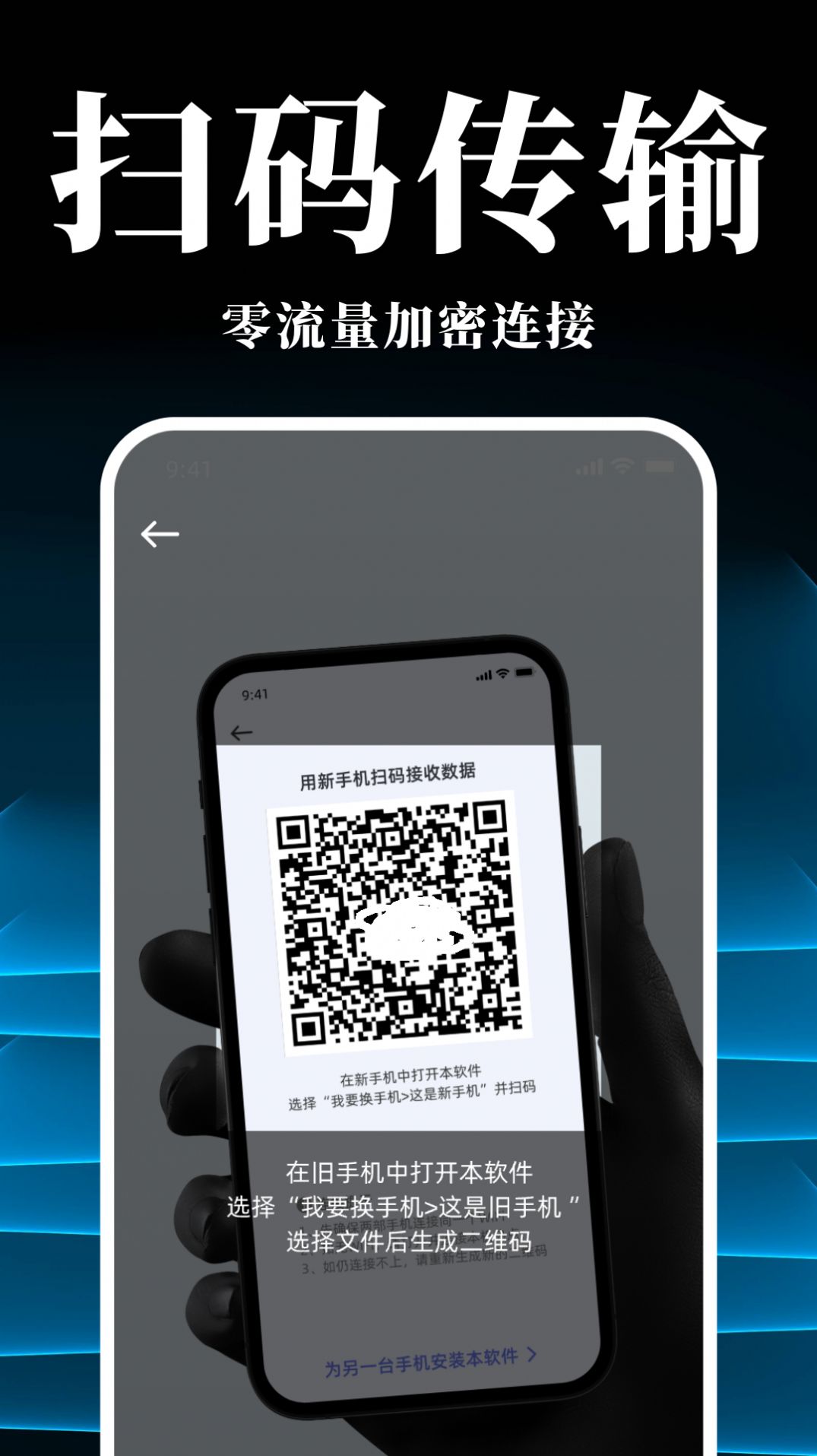 手机搬家换机同步宝软件下载