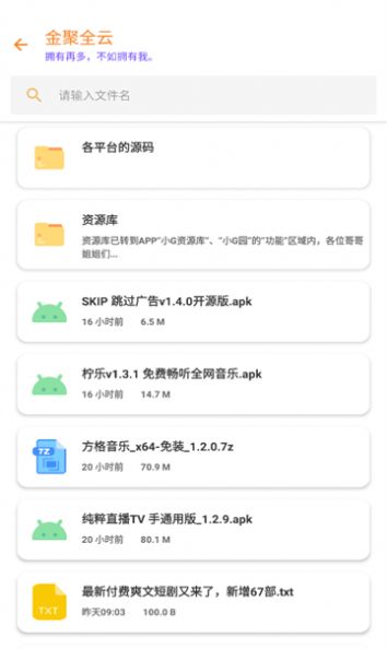 金聚全资源搜索app