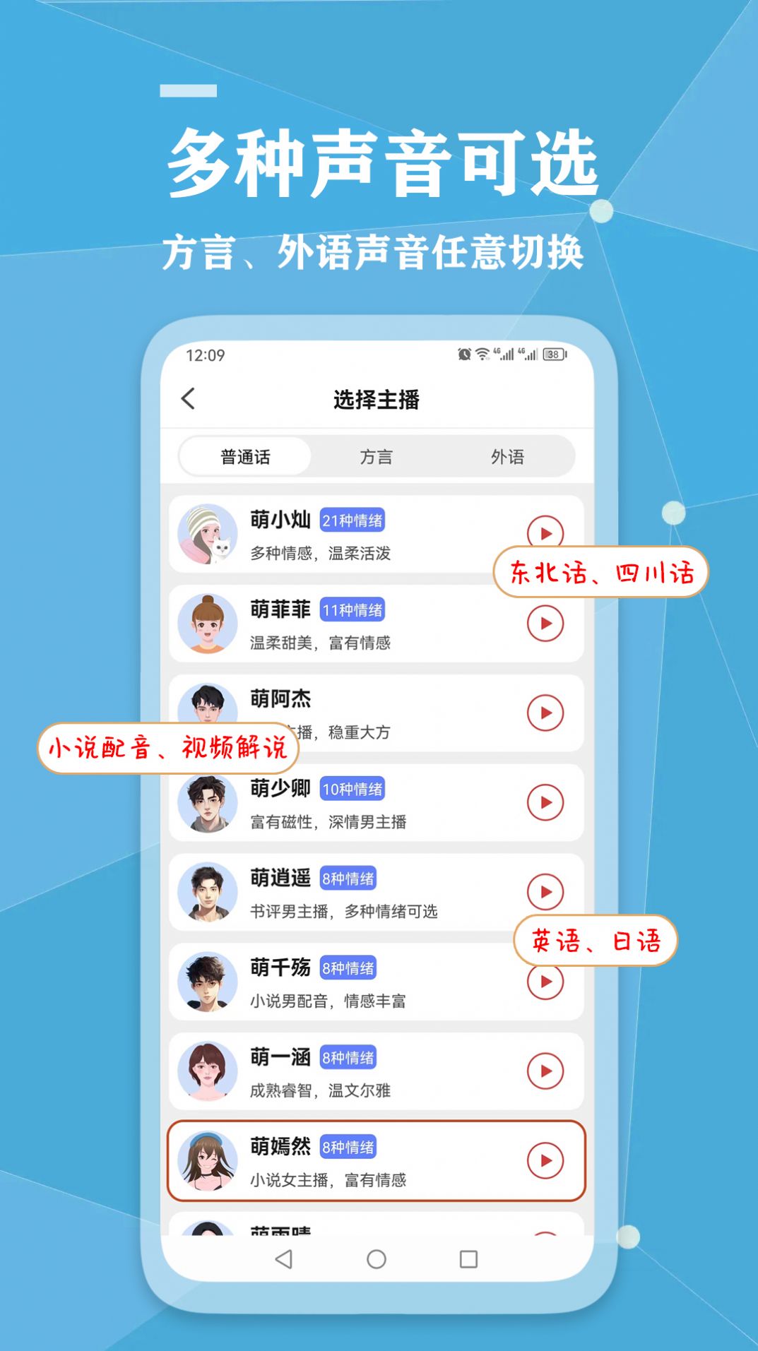 千千变声配音器下载