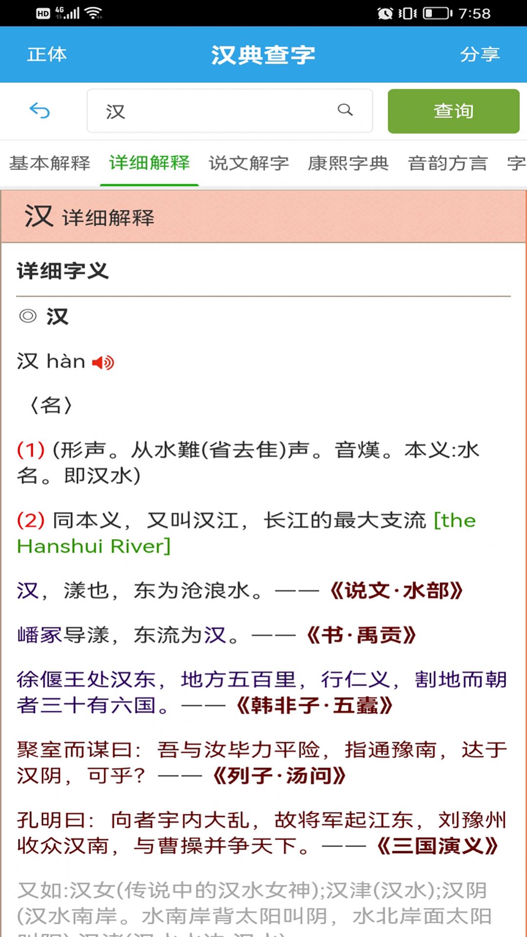 汉典查字软件下载安装
