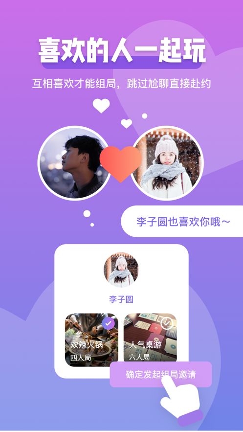 真真交友平台app下载