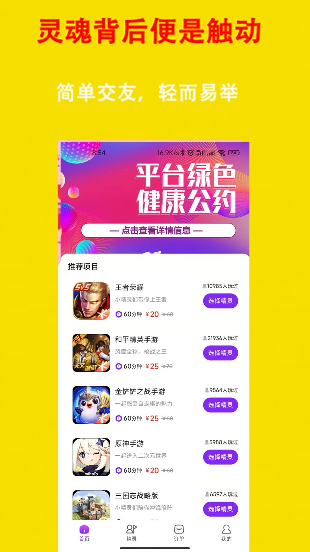 触动交友平台下载