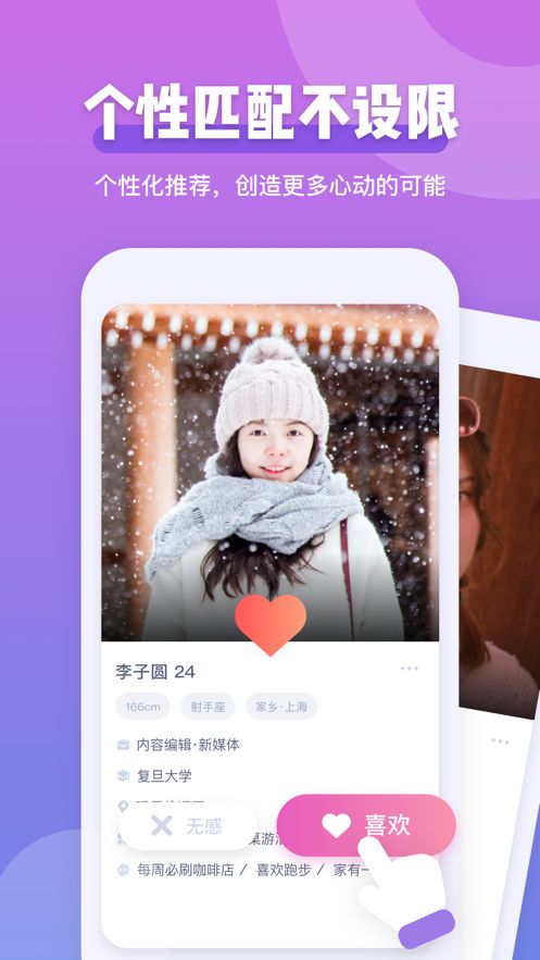 真真交友平台app下载