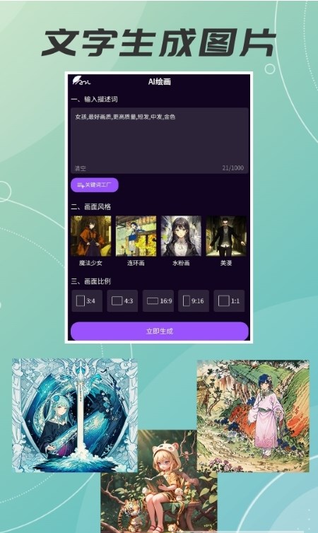 木木AI绘画软件app下载