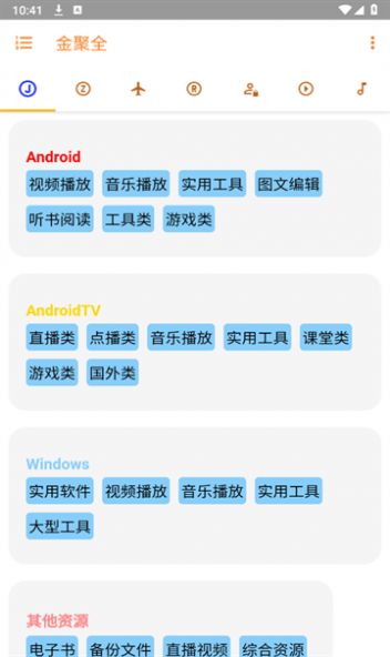 金聚全资源搜索app